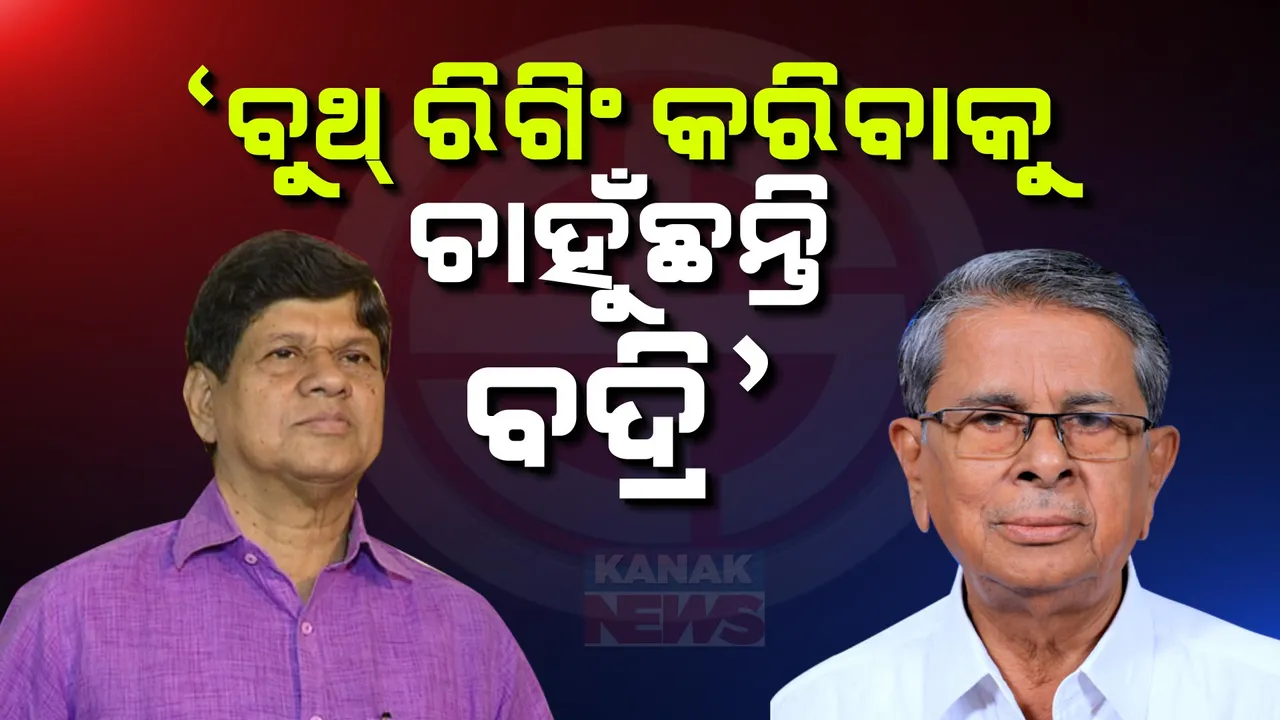  ଘଷିପୁରାର ଅନେକ ବୁଥରେ କ୍ୟାମେରା ଲଗେଇ ଦେଉନାହାଁନ୍ତି ବଦ୍ରିଙ୍କ ସମର୍ଥକ । ଘଷିପୁରାର ସବୁ ବୁଥରେ ଲାଗୁ ସିସିଟିଭି କ୍ୟାମେରା । । ନିର୍ବାଚନ କମିସନଙ୍କୁ ଏମିତି ଅପିଲ୍ କଲେ ସ୍ୱାଧୀନ ପ୍ରାର୍ଥୀ ସୌମ୍ୟରଞ୍ଜନ ପଟ୍ଟନାୟକ ।