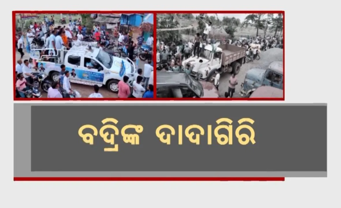  ଘସିପୁରାରେ ବିଜେଡି ପ୍ରାର୍ଥୀ ସମର୍ଥକଙ୍କ ଦାଦାଗିରି: କଡ଼ା ସମାଲୋଚନା କଲେ ସ୍ୱାଧୀନ ପ୍ରାର୍ଥୀ ସୌମ୍ୟରଞ୍ଜନ