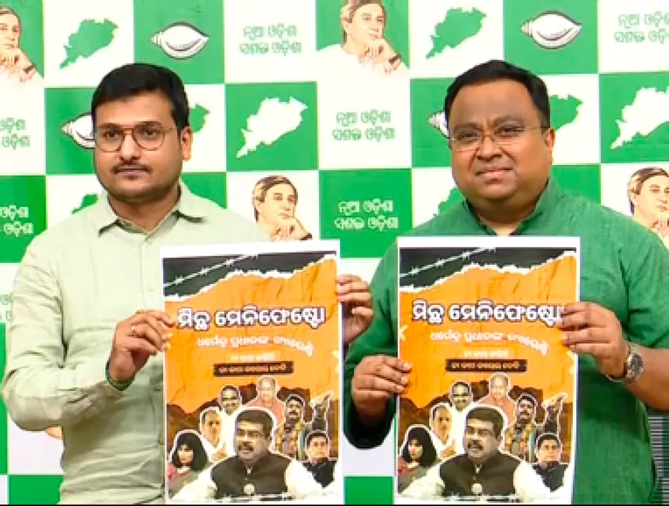  ବିଜେପିରୁ ଇସ୍ତାହାରକୁ ‘ମିଛ ମାନିଫେଷ୍ଟୋ’ କହି ବର୍ଷିଲା ବିଜେଡି । ‘ନା କାମ କରିବି, ନା କାମ କରେଇ ଦେବି’ ବୋଲି ଜୋରଦାର ଟାର୍ଗେଟ୍ ।
