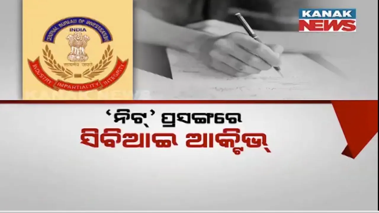  ଥମୁନି ନିଟ ବିବାଦ ,ଆକ୍ସନ ମୋଡରେ ସିବିଆଇ ,ଦାୟର କଲା ଫୌଜଦାରୀ ମାମଲା ।ଏପଟେ ନିଟ ପିଜି ପ୍ରବେଶିକା ରହିଲା ସ୍ଥଗିତ  ।