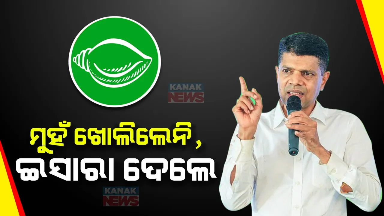  ପାଣ୍ଡିଆନଙ୍କ ବିରୋଧରେ ବିଜେଡିରେ ଅସନ୍ତୋଷ: ପରାଜୟକୁ ହଜମ କରିପାରୁ ନାହାନ୍ତି ବଡ ନେତା
