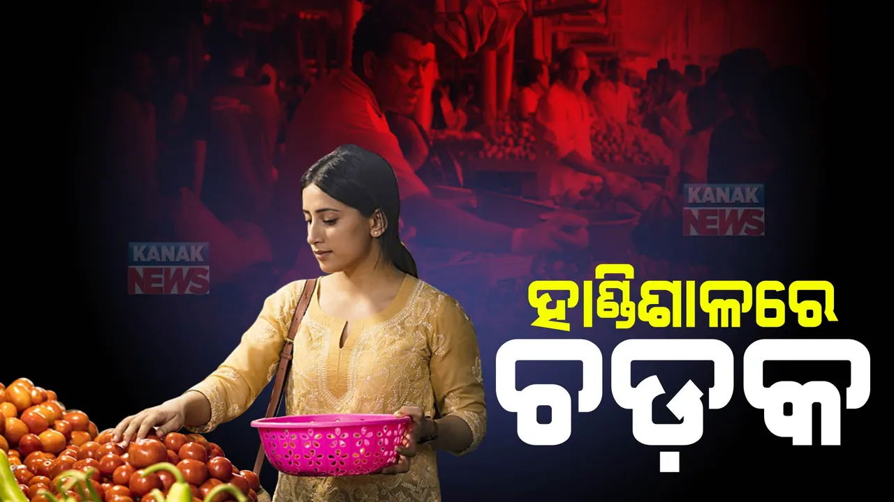  ଖାଉଟିଙ୍କ ଉପରେ ମହଙ୍ଗା ମାଡ଼, ସବୁ ପରିବା ଦର ପାଖାପାଖି ୧୦୦ ଟଙ୍କା । ସେପଟେ ୩ ମାସରେ ୩୦ ଟଙ୍କା ବଢ଼ିଲାଣି ଡାଲି ।