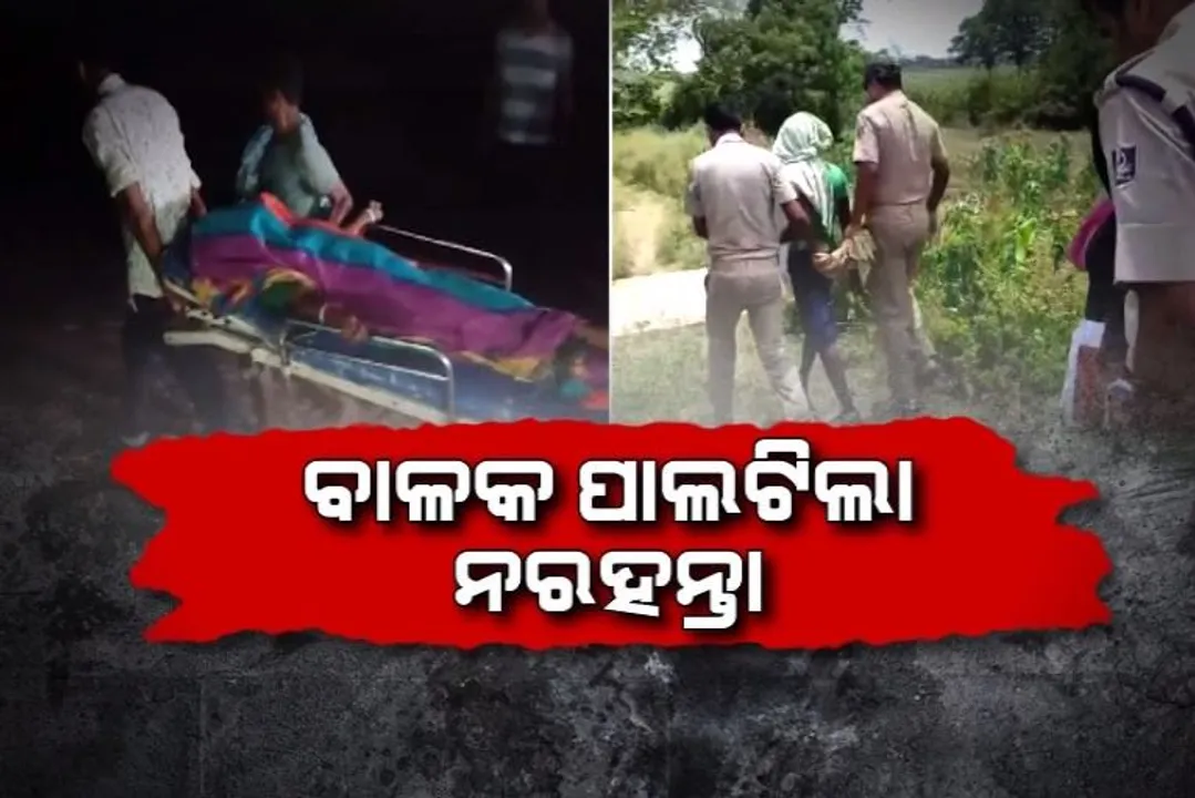  ୨୪ ଘଣ୍ଟାରେ ୩ ଜଣଙ୍କୁ ହତ୍ୟା ଅଭିଯୋଗ ଘଟଣା । ଅଭିଯୁକ୍ତ ନାବାଳକକୁ ନେଇ ସିନ୍ ରିକ୍ରିଏସନ କଲା ପୋଲିସ । କାଲି ମିଳିଥିଲା ମା’ ଓ ଝିଅର ମୃତଦେହ