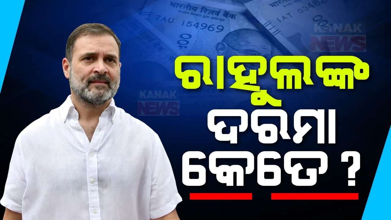  ବିରୋଧୀ ଦଳ ନେତା ହେବା ପରେ ବଢ଼ିଲା ରାହୁଲ ଗାନ୍ଧୀଙ୍କ ଗୁରୁତ୍ୱ: ଦରମା ସହ ପାଇବେ ଅନ୍ୟାନ୍ୟ ସୁବିଧା