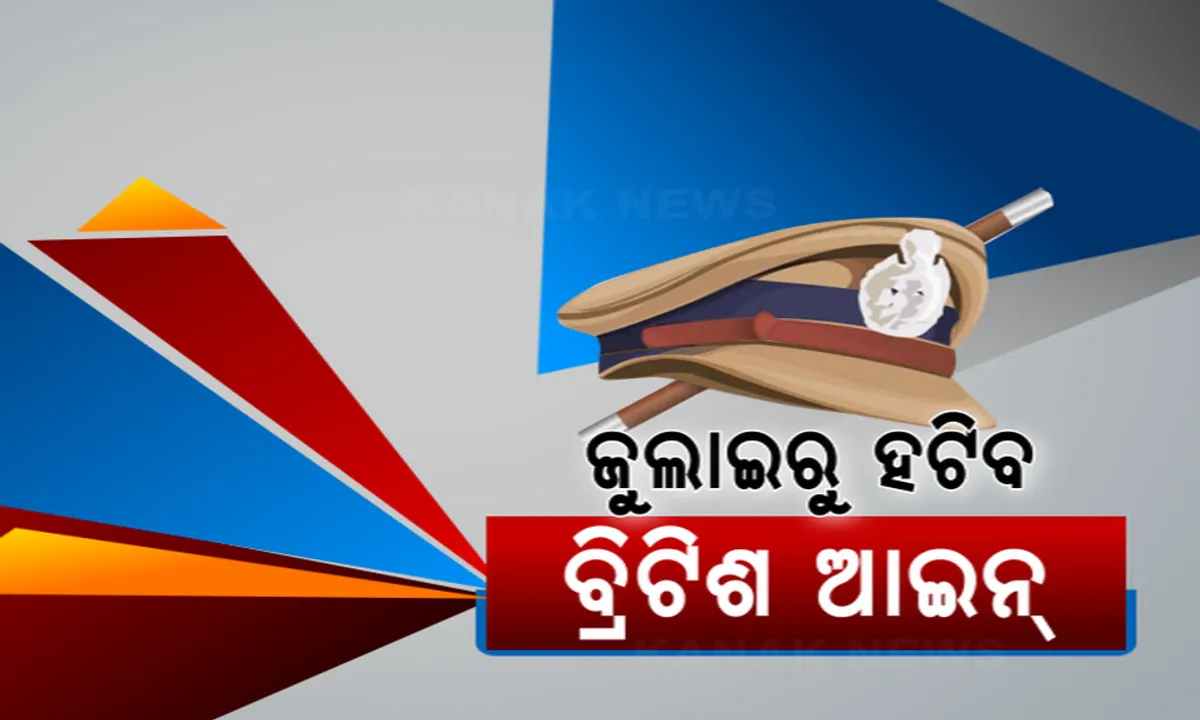  ଜୁଲାଇରୁ ହଟିବ ବ୍ରିଟିଶ୍ ଆଇନ: ଲାଗୁ ହେବ ଭାରତୀୟ ନିୟମ, ଉଚ୍ଛେଦ ହେବ ଆଇ.ପି.ସି, ସି.ଆର.ପି.ସି ଓ ଏଭିଡେନ୍ସ ଆକ୍ଟ