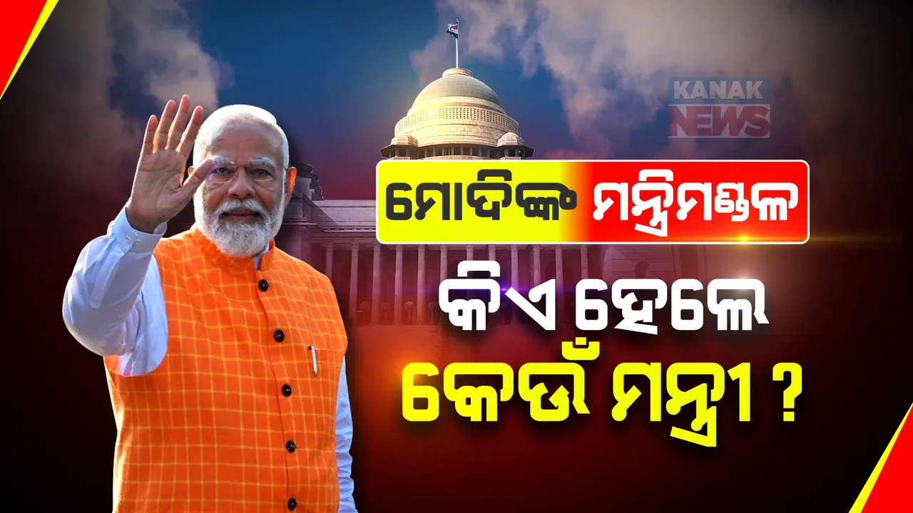  ମୋଦୀ ମନ୍ତ୍ରୀମଣ୍ଡଳର ବିଭାଗ ବଣ୍ଟନ । ଅମିତ ଶାହାଙ୍କୁ ଗୃହ, ରାଜନାଥଙ୍କୁ ପ୍ରତିରକ୍ଷା ଏବଂ ନୀତିନଙ୍କୁ ସଡକ ପରିବହନ ମନ୍ତ୍ରାଳୟ ।