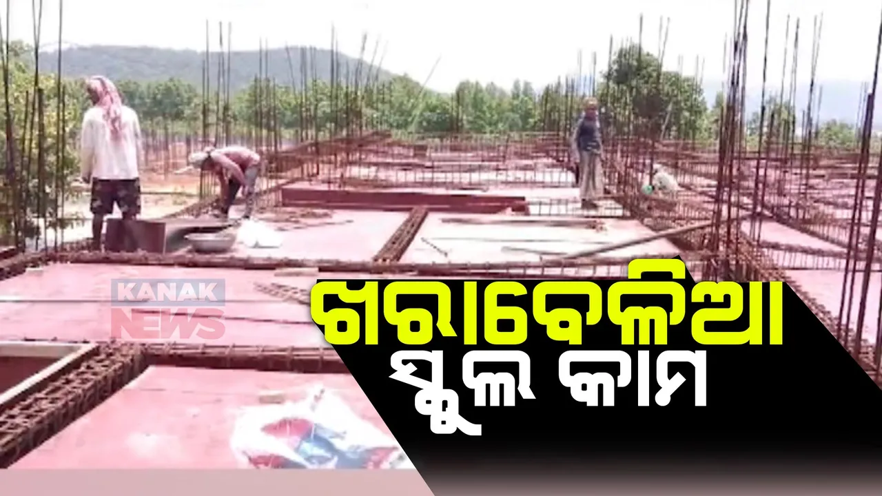  ଦିନ ଦିପହରରେ ନିୟମର ଖୋଲାଖୋଲି ଉଳ୍ଲଂଘନ ଅଭିଯୋଗ: ନିୟମ ନମାନି ଡହ ଡହ ଖରାରେ ସ୍କୁଲ କାମ କରୁଛନ୍ତି ଶ୍ରମିକ