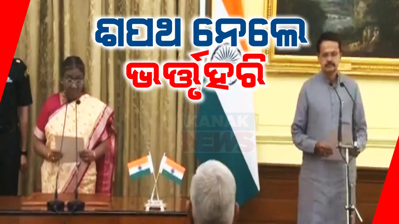  କାମଚଳା ବାଚସ୍ପତି ଭାବେ ଶପଥ ନେଲେ ଭର୍ତ୍ତୃହରି ମହତାବ । ରାଷ୍ଟ୍ରପତି କରାଇଲେ ଶପଥ ପାଠ ।
