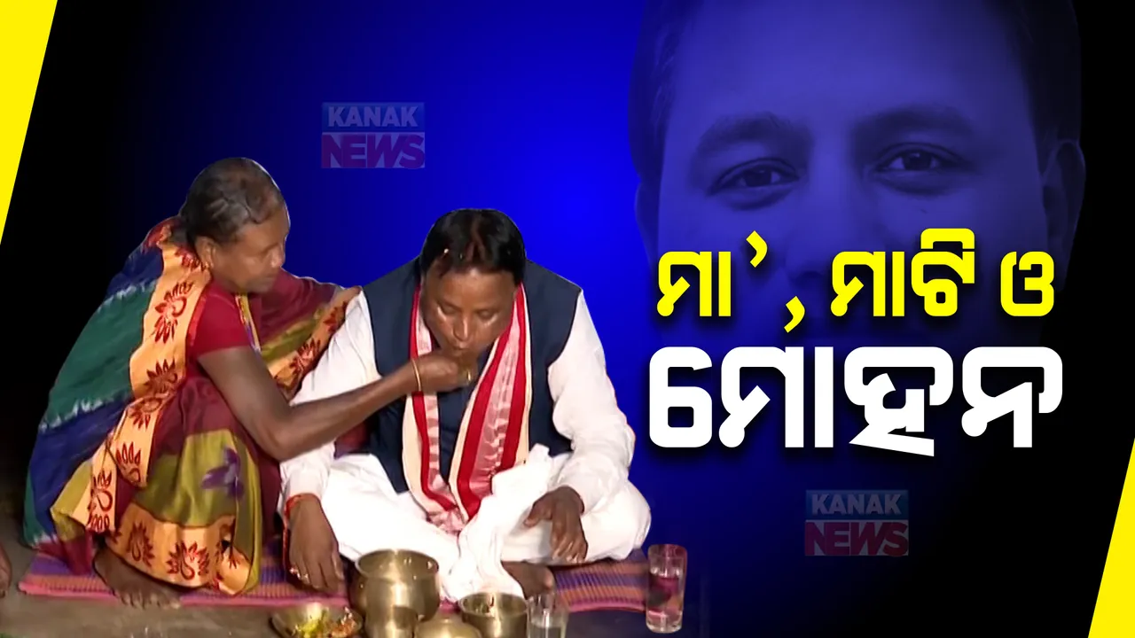  ମାଆଙ୍କୁ ଭେଟି ସାଷ୍ଟାଙ୍ଗ ପ୍ରଣାମ କଲେ: ମାଆ ହାତରୁ ପଖାଳ ଖାଇଲେ ମୁଖ୍ୟମନ୍ତ୍ରୀ