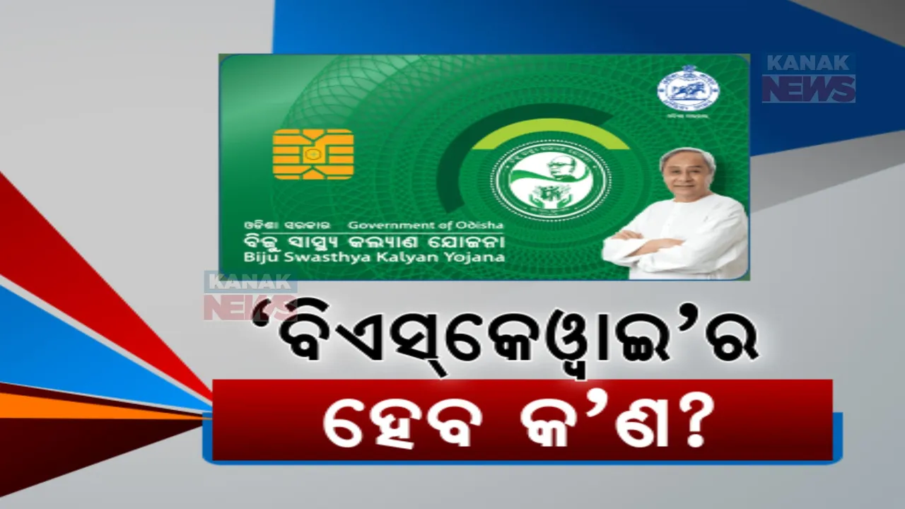  ‘ବିଏସକେୱାଇ’ ନେଇ ଦ୍ୱନ୍ଦ୍ୱ । ସ୍ପଷ୍ଟୀକରଣ ଦେଲେ ମନମୋହନ