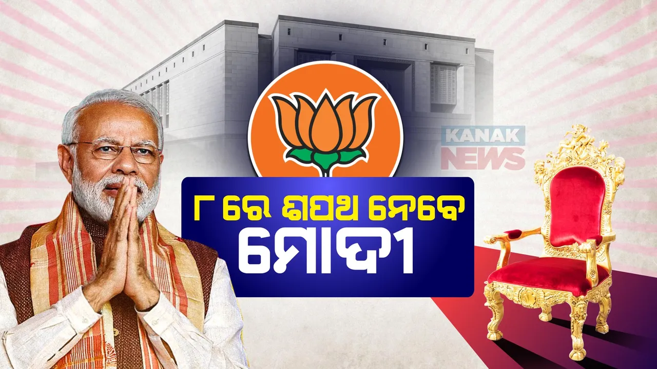  ଜୁନ୍ ୮ରେ ପ୍ରଧାନମନ୍ତ୍ରୀ ଭାବେ ଶପଥ ନେବେ ମୋଦୀ । ଜାତୀୟ ଗଣମାଧ୍ୟମରେ ଚର୍ଚ୍ଚା