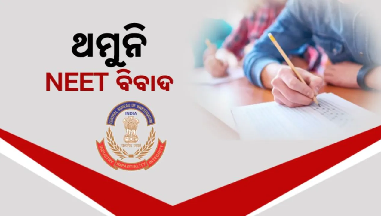  ନିଟ୍ ପ୍ରଶ୍ନପତ୍ର ମାମଲାରେ ସିବିଆଇର ତଦନ୍ତ: ୬ ଅଭିଯୁକ୍ତଙ୍କୁ ଗିରଫ କରି ଜେରା, ସେପଟେ ବିଭିନ୍ନ ସ୍ଥାନରେ ବିକ୍ଷୋଭ, ପ୍ରତିବାଦ