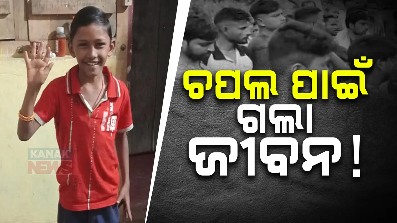  ଚପଲ ଆଣିବାକୁ ଯାଇ ଗଲା କୁନି ପୁଅର ଜୀବନ ; ନାଳରେ ଭାସି ଯାଇ ନାବାଳକ ମୃତ