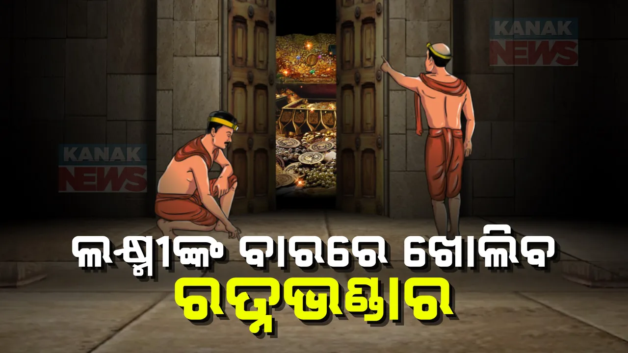  ଆସନ୍ତା କାଲି ଖୋଲିବ ରତ୍ନଭଣ୍ଡାର, ସକାଳ ୯ଟା ୫୧ ଶୁଭ ମୁହୂର୍ତ୍ତ ; ଭିତର ଭଣ୍ଡାରରୁ ମହାପ୍ରଭୁଙ୍କ ରତ୍ନ ଅଳଙ୍କାରର କରାଯିବ ସ୍ଥାନାନ୍ତର
