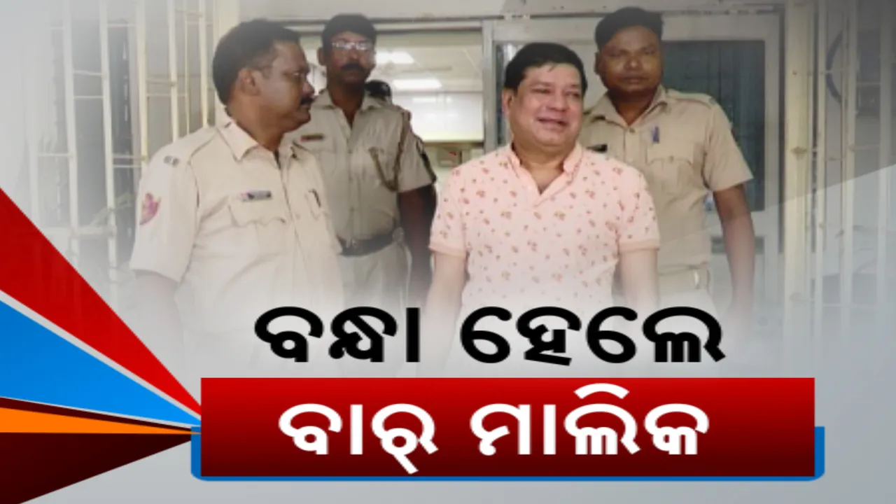  ମହିଳା ଅଫିସରଙ୍କୁ ଅଶାଳୀନ ବ୍ୟବହାର: ଥାନାରେ ମାମଲା, ବନ୍ଧା ହେଲେ ବାର ମାଲିକ