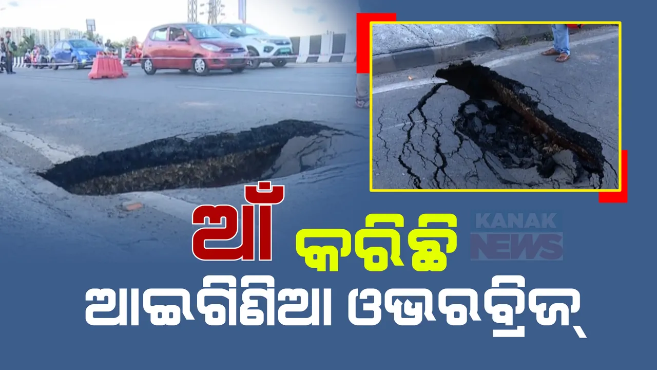  ଦବିଗଲା ଆଇଗିଣିଆ ବ୍ରିଜ୍, ଫାଟି ଯାଇଥିବା ପିଚୁରେ ଦବିଗଲା ମିନି ଟ୍ରକ୍ ।