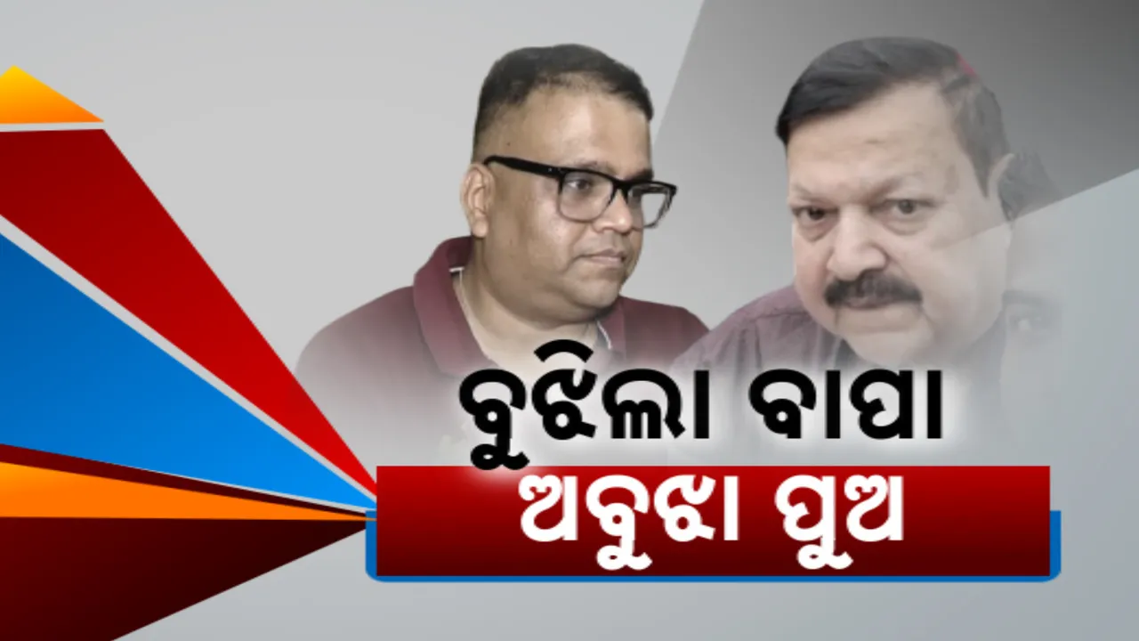  ବାପାଙ୍କୁ ଅଧ୍ୟାପକ ପୁଅ ହତ୍ୟା ମାମଲାରେ ସାମ୍ନାକୁ ଆସିଲା ଚାଂଚଲ୍ୟକର ତଥ୍ୟ । ପୁଅ ଅନିରୁଦ୍ଧଙ୍କ ଋଣ ସୁଝିବା ପାଇଁ ୪୦ଲକ୍ଷ ଟଙ୍କାରେ ଜମି ବିକିବାକୁ କରୁଥିଲେ ଡିଲ୍