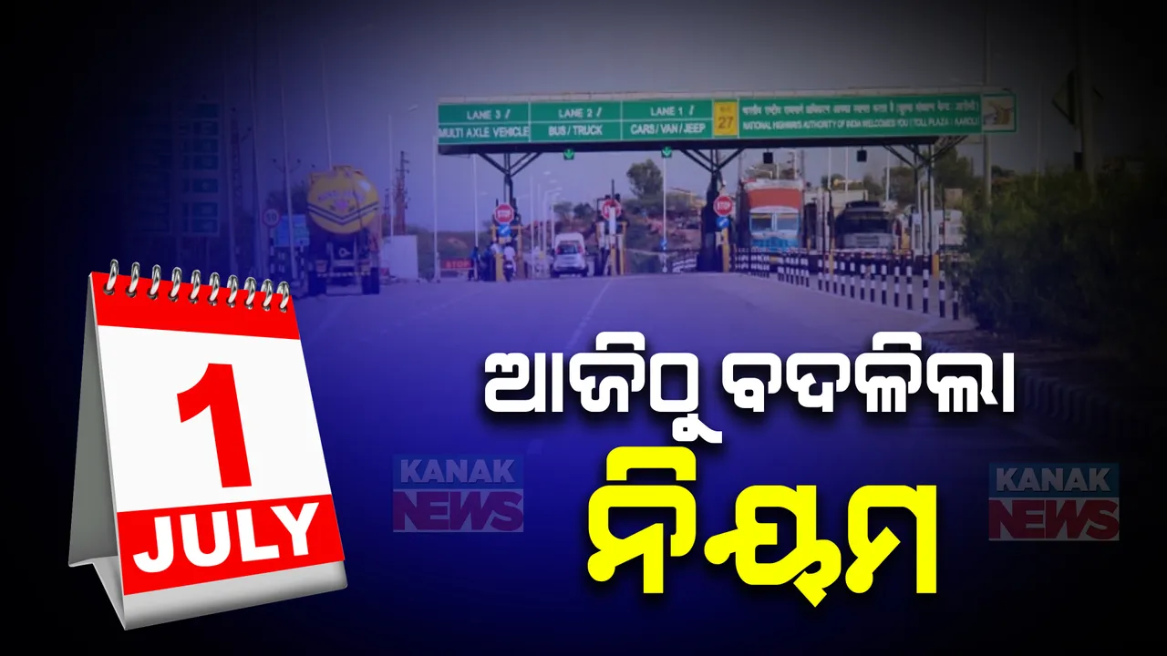  ସାଧାରଣ ଜୀବନଯାତ୍ରାରେ ବଦଳିଲା ବହୁ ନିୟମ: ମୋବାଇଲ ସିମ ପୋର୍ଟେବିଲିଟି ପାଇଁ ଲାଗିବ ୭ଦିନ, ଆଇଟି ରିଟର୍ଣ୍ଣ ପାଇଁ ବଢ଼ିଲା ଅବଧି