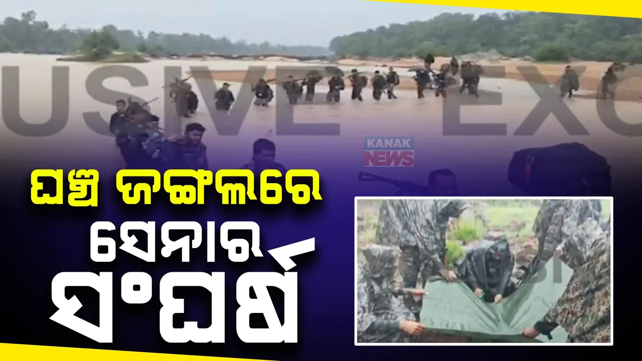  ପଲିଥିନରେ ବର୍ଷା ପାଣି ସଂଗ୍ରହ କରି ପିଇଉଛନ୍ତି ଯବାନ । ସାମ୍ନାକୁ ଆସିଲା ମାଓ ଅପରେସନ ବେଳେ ସେନାର ସଂଘର୍ଷର ଚିତ୍ର 