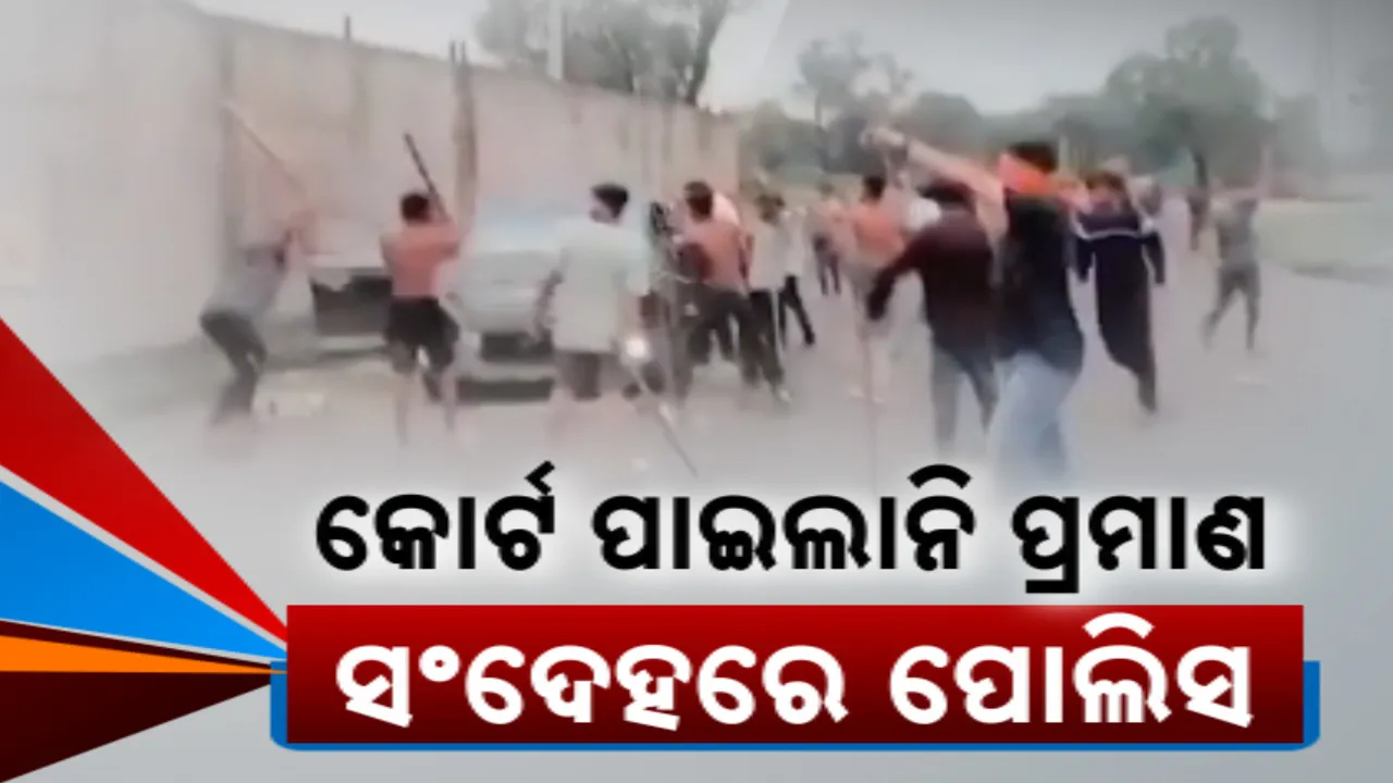  ସୁନ୍ଦରଗଡ଼ କୋଲ୍ ୱାସେରୀ ଗ୍ୟାଙ୍ଗୱାର ପରେ ଉଠିଲା ପ୍ରଶ୍ନ । କୋର୍ଟ ଚାଲାଣ ପରେ ଅଭିଯୁକ୍ତଙ୍କୁ କେମିତି ତୁରନ୍ତ ମିଳିଗଲା ଜାମିନ୍, ସନ୍ଦେହରେ ପୋଲିସର ଭୂମିକା ।