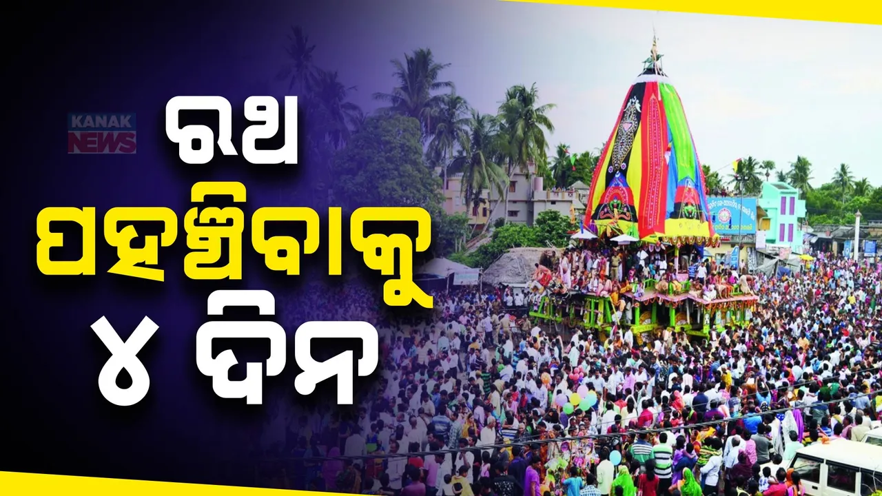  ଚାରି ଦିନ ପରେ ଶେଷରେ ମାଉସୀ ମାଆ ମନ୍ଦିରରେ ଆଗରେ ଲାଗିଲା ବ୍ରହ୍ମ ତାଳଧ୍ୱଜ ରଥ: ବାରମ୍ବାର ବାମ ମୋଡ ନେବାରୁ ରଥଟଣାରେ ହେଉଥିଲା ବିଳମ୍ୱ