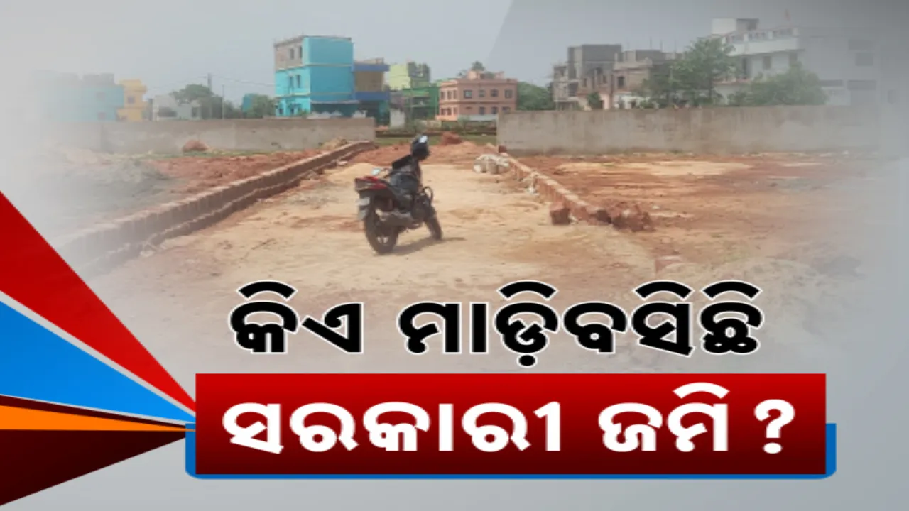  ସରକାରୀ ଜମିରୁ ହଟିବ ଜବର ଦଖଲ । ମୁଖ୍ୟମନ୍ତ୍ରୀ କହିଲେ ଜବରଦଖଲ ଯୋଗୁଁ ବିକାଶ ହେଉଛି ବାଧାପ୍ରାପ୍ତ, ଜିଲ୍ଲାପାଳଙ୍କୁ ଚିଠି ଲେଖିଲେ ରାଜସ୍ୱ ସଚିବ ।