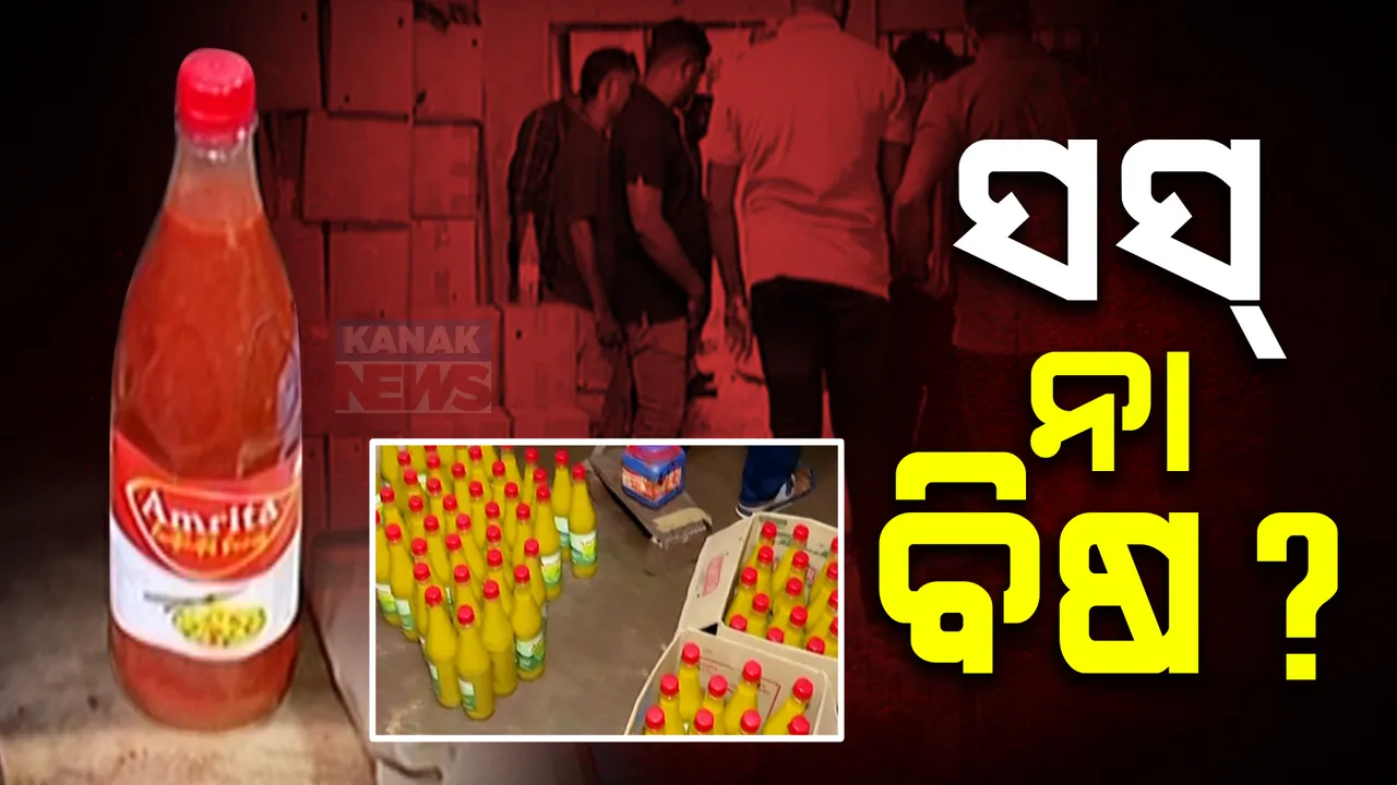  ବଜାରରେ ବିକ୍ରି ହେଉଛି ନକଲି ଟମାଟୋ ,ଚିଲ୍ଲି ଓ ସୋୟା ସସ୍ ; ସସରେ ମିଶୁଛି ୟୁରିଆ ସାର, ଭୁବନେଶ୍ୱରରେ ଠାବ ହେଲା ନକଲି ସସ୍ ଫ୍ୟାକ୍ଟ୍ରି