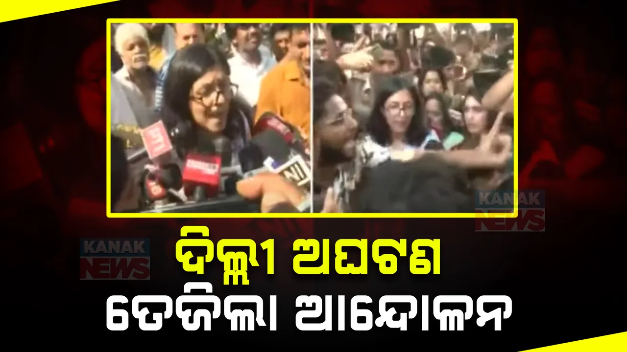  ଦିଲ୍ଲୀ କୋଚିଂ ସେଣ୍ଟର ଅଘଟଣକୁ ନେଇ ତେଜିଲା ଆନ୍ଦୋଳନ ; ରାଜରାସ୍ତାକୁ ଓହ୍ଲାଇଲେ ଶହ ଶହ ୟୁପିଏସି ଆଶାୟୀ ଛାତ୍ରଛାତ୍ରୀ