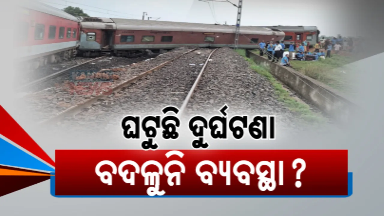  ପୁଣି ଭୟ ବଢାଇଲା ଝାଡଖଣ୍ଡର ଭୟଙ୍କର ଟ୍ରେନ୍ ଦୁର୍ଘଟଣା । ଓଡ଼ିଶାର ଦୁଇ ଜଣଙ୍କ ମୃତ୍ୟୁ । ଉଠିଲା ପ୍ରଶ୍ନ, ବାରମ୍ବାର ଦୁର୍ଘଟଣା ପରେ ବି କାହିଁକି ବଦଳୁନି ବ୍ୟବସ୍ଥା ?