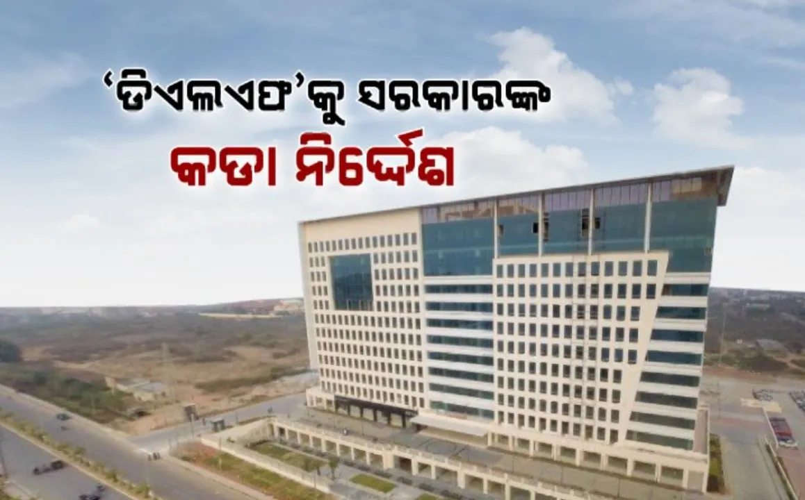  ଚୁକ୍ତି ଖିଲାଫ କରି ପ୍ରାୟ ୫୦ ଏକର ଜମି ମାଡିବସିଛି ଡିଏଲଏଫ୍ । ଜମି ଫେରାଇବାକୁ ନୋଟିସ ଦେଲା ଇଡକୋ