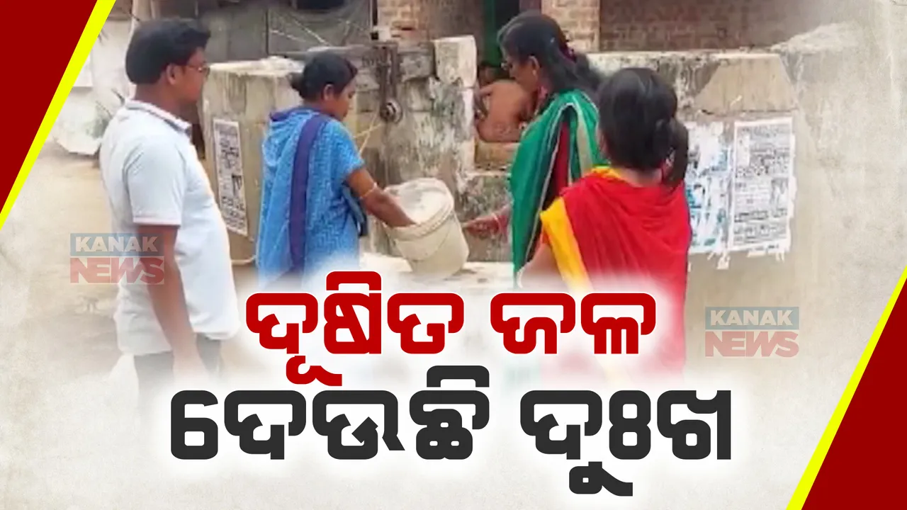  ଭଂଜନଗର ବଡକୋଦଣ୍ଡା ଗ୍ରାମରେ ଝାଡାବାନ୍ତି ଆତଙ୍କ । ୧୦ ଟି ପରିବାରର ସଦସ୍ୟ ଡାକ୍ତରଖାନାରେ ଭର୍ତ୍ତି, କାରଣ ଖୋଜୁଛନ୍ତି ସ୍ୱାସ୍ଥ୍ୟ ଟିମ୍