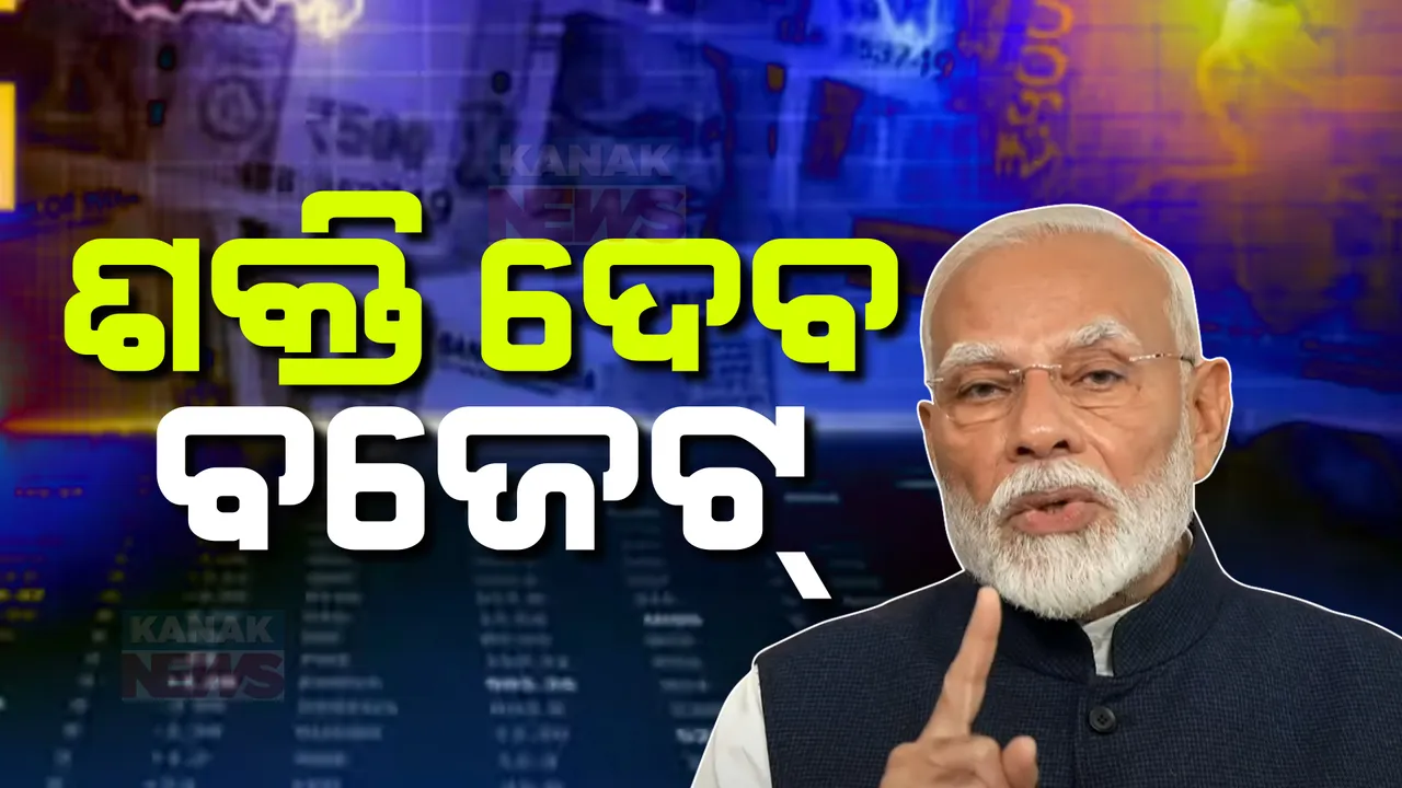  ବଜେଟରେ ମଧ୍ୟବିତ୍ତଙ୍କ ସ୍ୱାର୍ଥକୁ ଗୁରୁତ୍ୱ ଦିଆଯାଇଥିବା ପ୍ରତିକ୍ରିୟାରେ କହିଲେ ପ୍ରଧାନମନ୍ତ୍ରୀ: ଯୁବବର୍ଗକୁ ମିଳିବ ପର୍ଯ୍ୟାପ୍ତ ସୁଯୋଗ