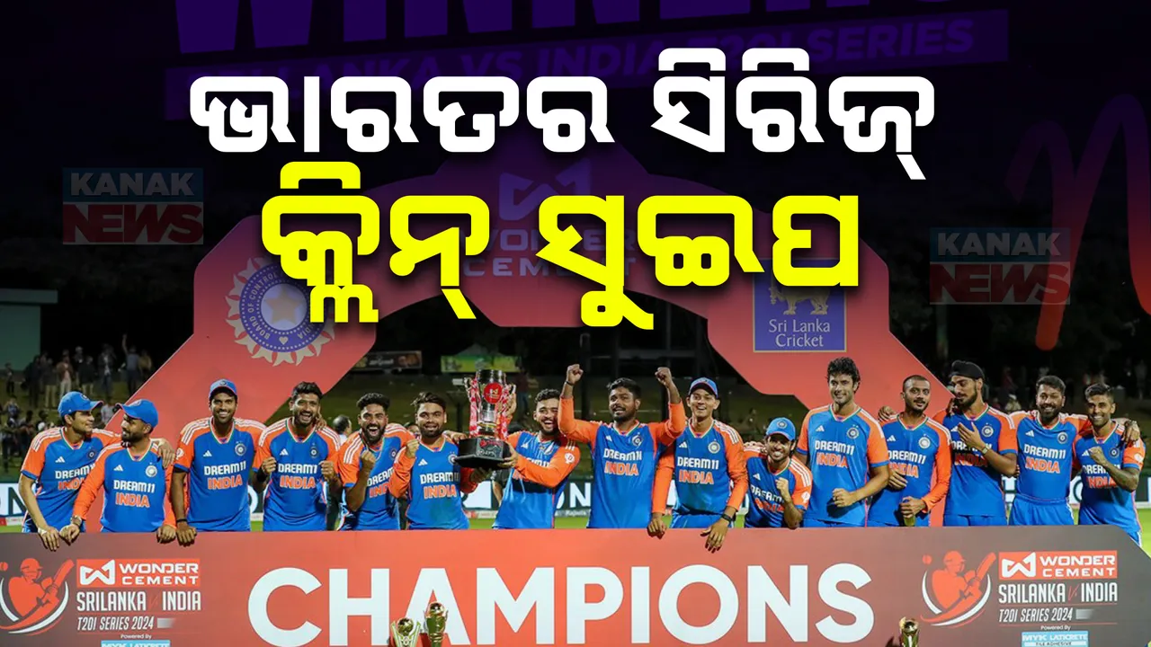 ଭାରତ-ଶ୍ରୀଲଙ୍କା ଟି-ଟ୍ୱେଣ୍ଟି ସିରିଜ୍ ; ରୋମାଞ୍ଚକର ସ୍ଥିତିରେ ସୁପର ଓଭରରେ ବିଜୟୀ ହେଲା ଭାରତ