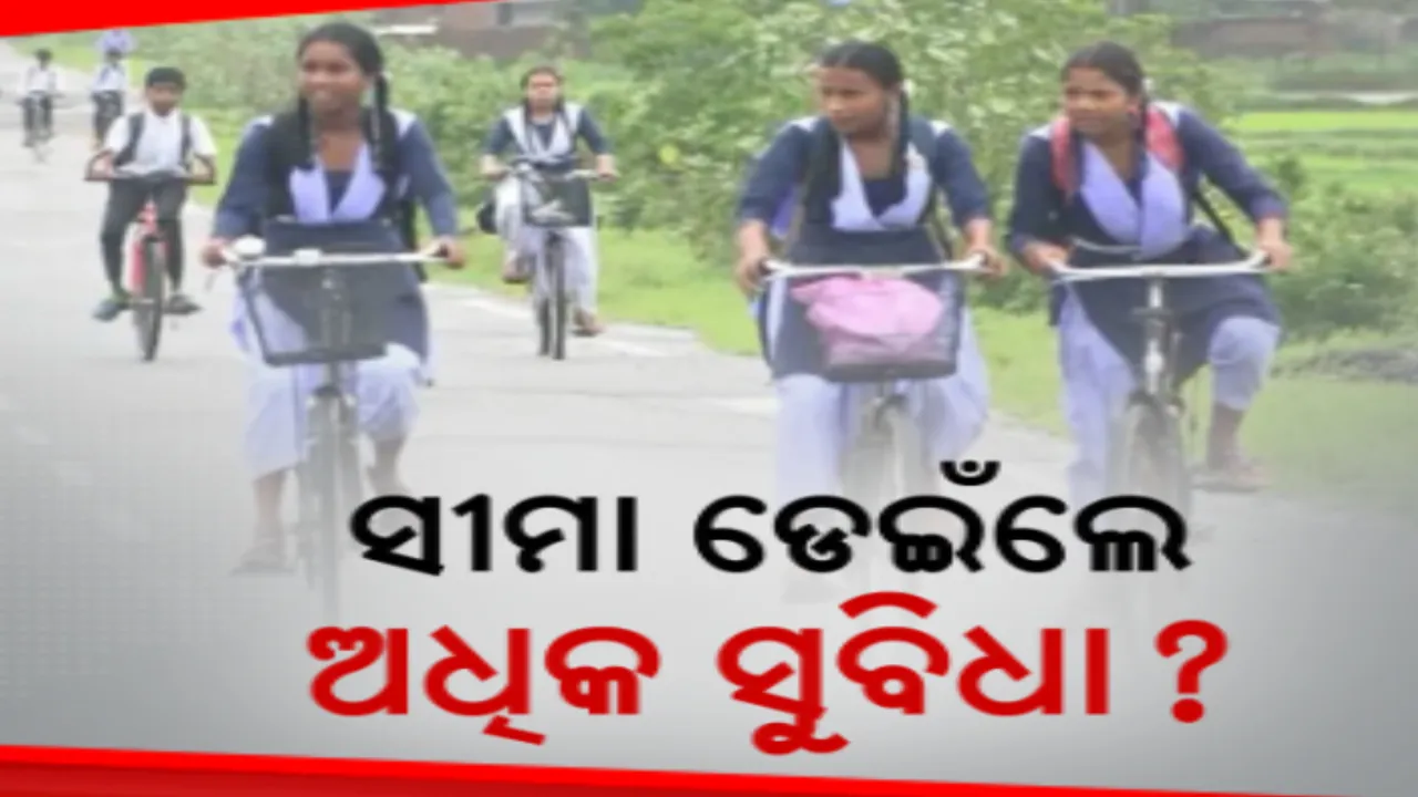  ନିଜ ରାଜ୍ୟର ଶିକ୍ଷା ବ୍ୟବସ୍ଥା ପ୍ରତି ନାହିଁ ଭରସା । ସୀମା ପାର ହୋଇ ଛତିଶଗଡ ଯାଉଛନ୍ତି ଓଡ଼ିଶା ପିଲା । ଗଣଶିକ୍ଷାମନ୍ତ୍ରୀଙ୍କ ନିର୍ବାଚନୀ କ୍ଷେତ୍ରର ଏଭଳି ଚିତ୍ର