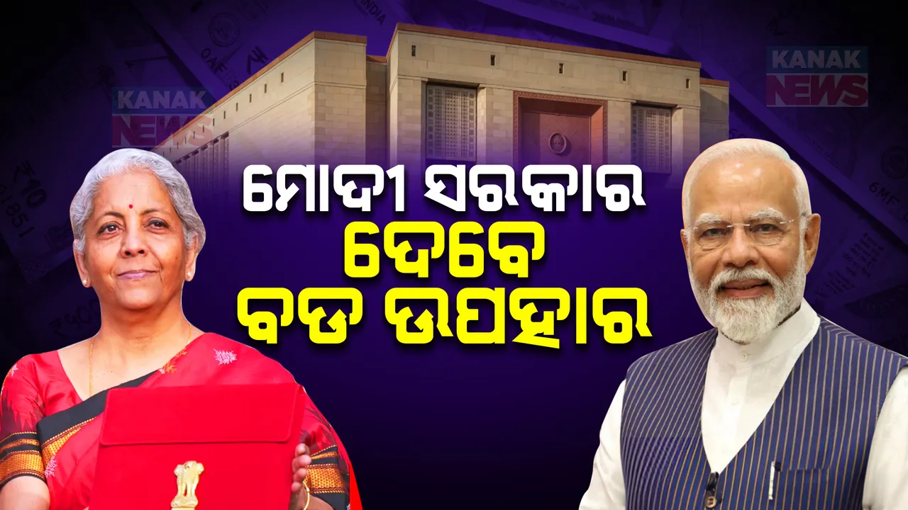  ବଜେଟରେ କାହାକୁ ମିଳିବ କ’ଣ, ରହିଛି ସମସ୍ତଙ୍କ ନଜର ; ମହିଳା, ଯୁବପିଢ଼ି, କୃଷକ ଓ ଗରିବଙ୍କୁ ଦିଆଯାଇପାରେ ପ୍ରାଧାନ୍ୟ
