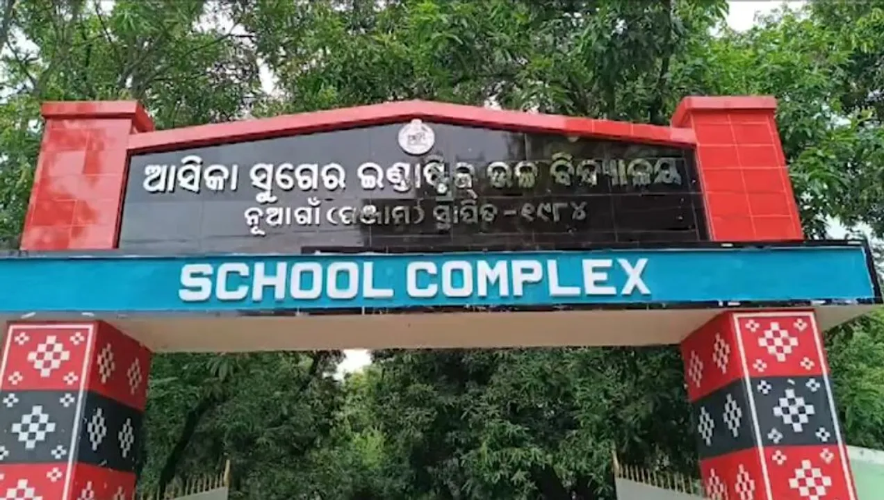  ସ୍କୁଲକୁ ପିଲା ଆସୁଛନ୍ତି ହେଲେ ଆସୁନାହାଁନ୍ତି ଶିକ୍ଷକ, ଶ୍ରେଣୀ ଗୃହରେ ଝୁଲୁଛି ତାଲା: ଆସିକା ନୂଆଗାଁର ଘଟଣା