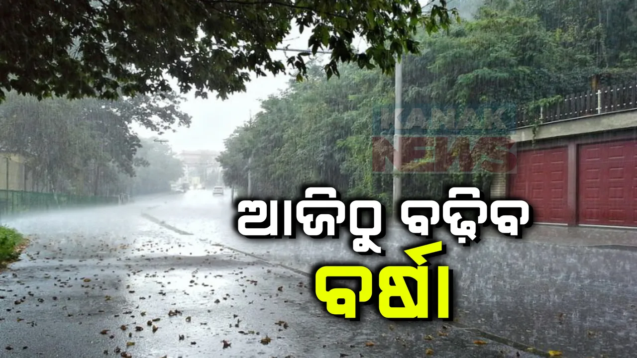  ମୌସୁମୀ ଟ୍ରପଲାଇନ ସକ୍ରିୟ ; ୩ ଦିନ ରାଜ୍ୟରେ ପ୍ରବଳ ବର୍ଷିବ , ଆସନ୍ତାକାଲି ଆଉ ଏକ ଲଘୁଚାପ