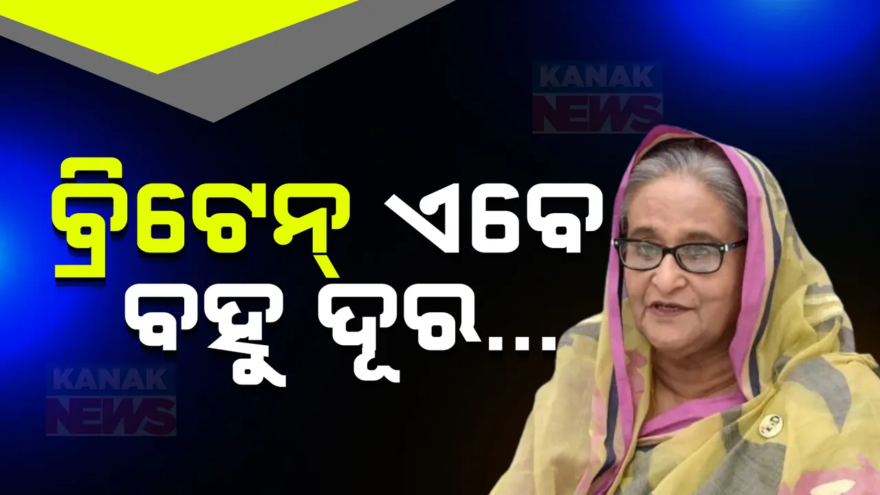  ବ୍ରିଟେନ୍ ଯିବାକୁ ଚାହୁଁଛନ୍ତି ହସିନା, ହେଲେ ଏଯାଏଁ ମିଳିନି ଅନୁମତି । ଭାରତରେ ନେବେ କି ଶରଣ?