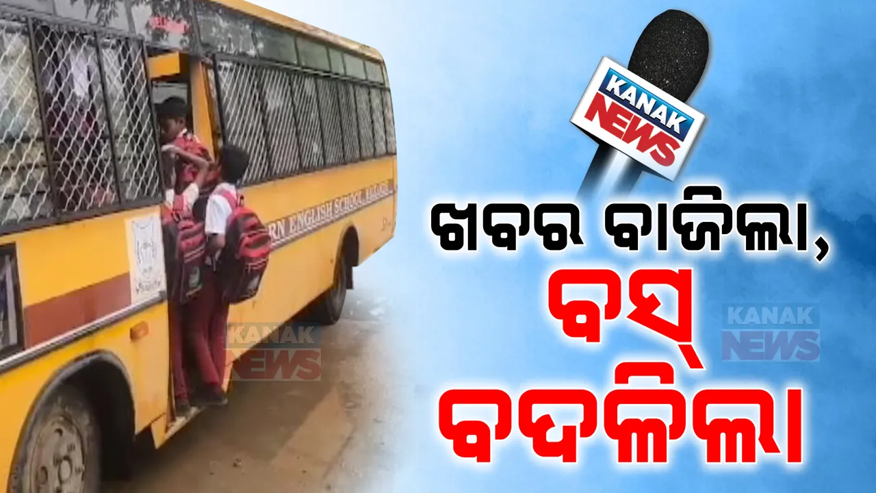  ଖବର ବାଜିଲା, ବସ୍ ବଦଳିଲା । ୨ଟି ଅନଫିଟ୍ ସ୍କୁଲ ବସ ବଦଳାଇଲା ମାଲକାନଗିରି ପ୍ରଶାସନ