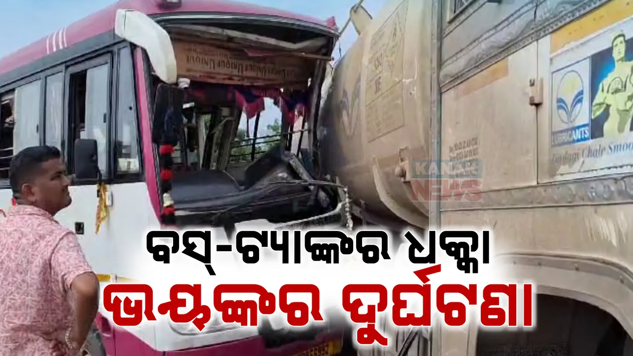  ଜାତୀୟ ରାଜପଥରେ ଦୁର୍ଘଟଣା । ବସରେ ଥିବା ୧୦ରୁ ଅଧିକ ଯାତ୍ରୀ ଆହତ
