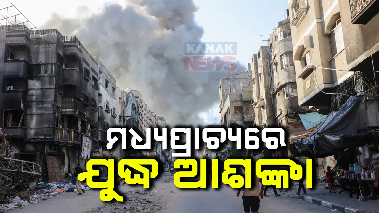  ମଧ୍ୟପ୍ରାଚ୍ୟରେ ଘନେଇଲା ଯୁଦ୍ଧ ଆଶଙ୍କା । ହମାସ ନେତା ଇସମାଇଲ ହାନିଆଙ୍କ ହତ୍ୟା ପରେ ଲେବାନନର ପାଲଟା ଆକ୍ରମଣ