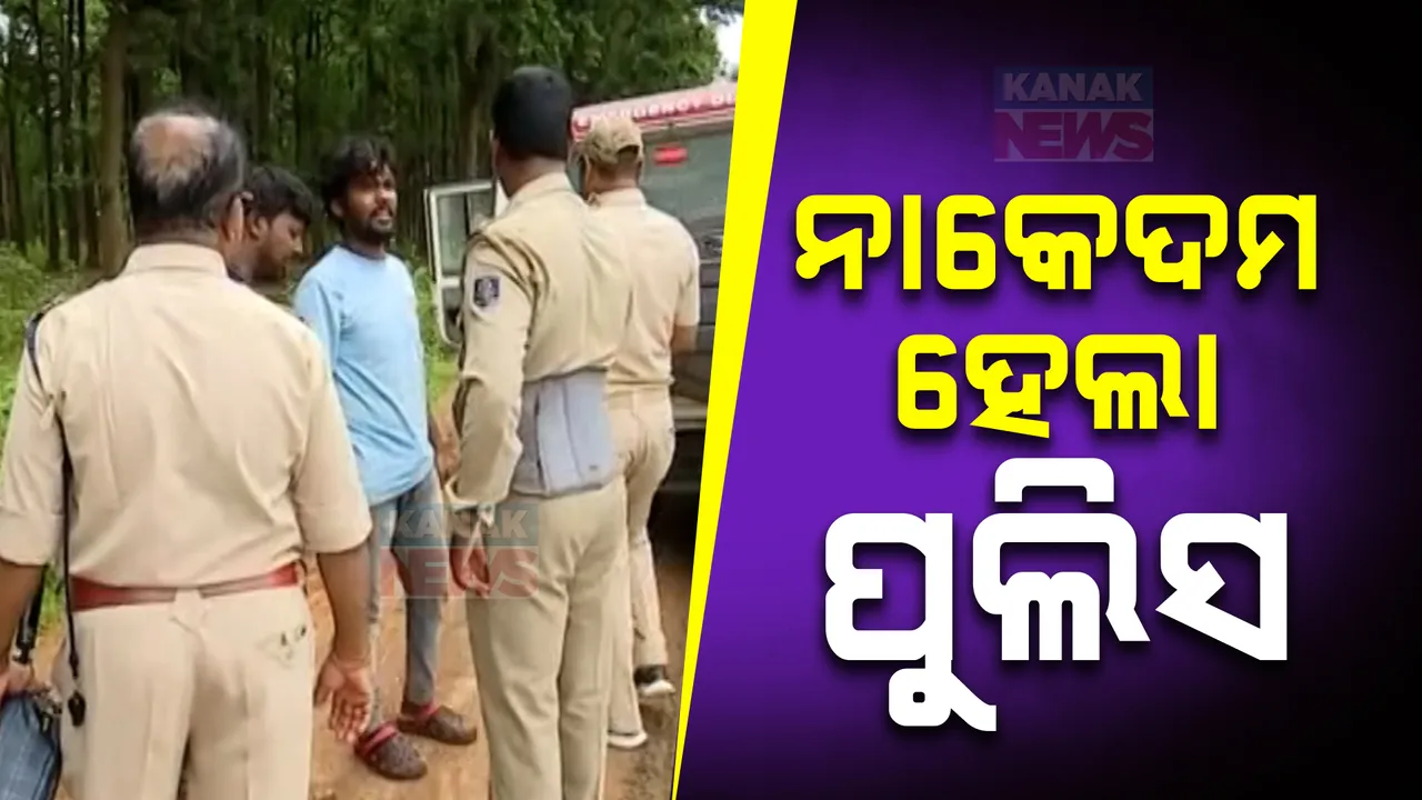  ଜୟପୁର ଆମ୍ବାଗୁଡ଼ା ଜାତୀୟ ରାଜପଥରେ ହାଇଡ୍ରାମା । ମଦ୍ୟପ ଚାଳକଙ୍କୁ ଧରିବା ପାଇଁ ନାକେଦମ ପୁଲିସ 