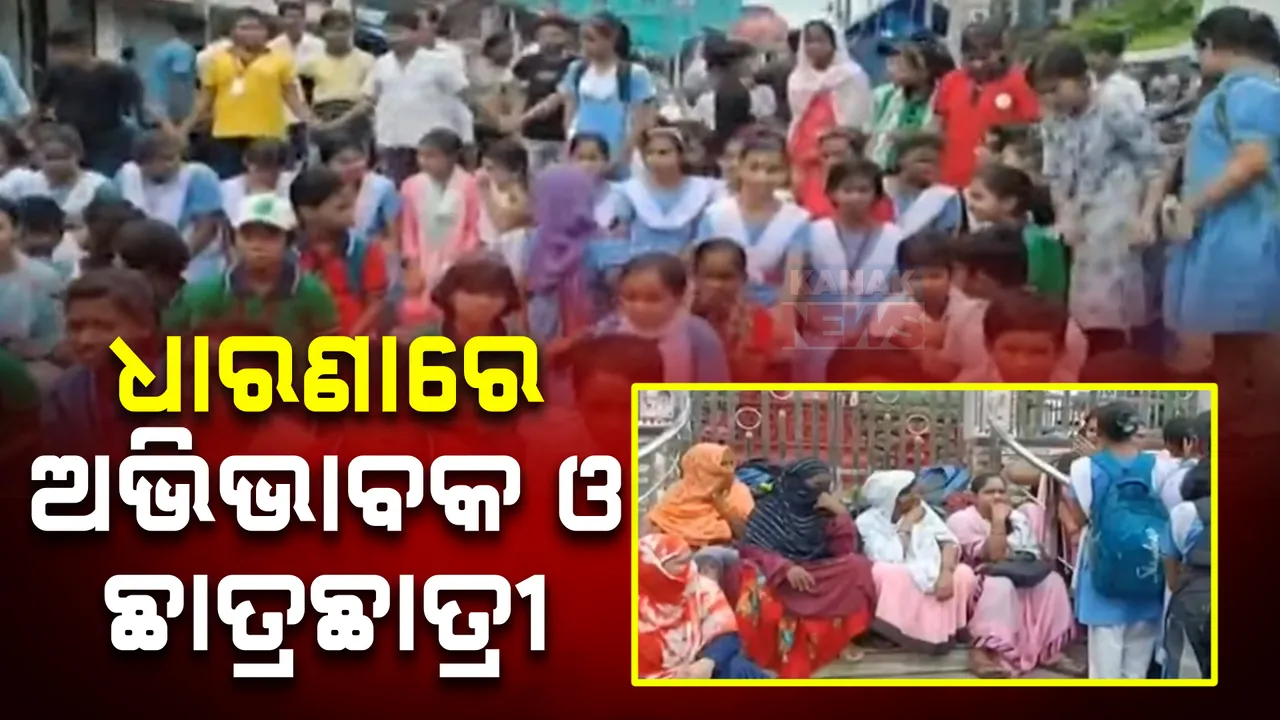  ଶିକ୍ଷକ ଶିକ୍ଷୟତ୍ରୀଙ୍କୁ ପୋଲିସ ଉଠାଇନେବା ଘଟଣା ; ସ୍କୁଲ ଗେଟରେ ତାଲା ପକାଇ ପ୍ରତିବାଦ କଲେ ଅଭିଭାବକ ଓ ଛାତ୍ରଛାତ୍ରୀ , ସୋର ରାଧାନାଥ ବିଦ୍ୟାଳୟର ଘଟଣା