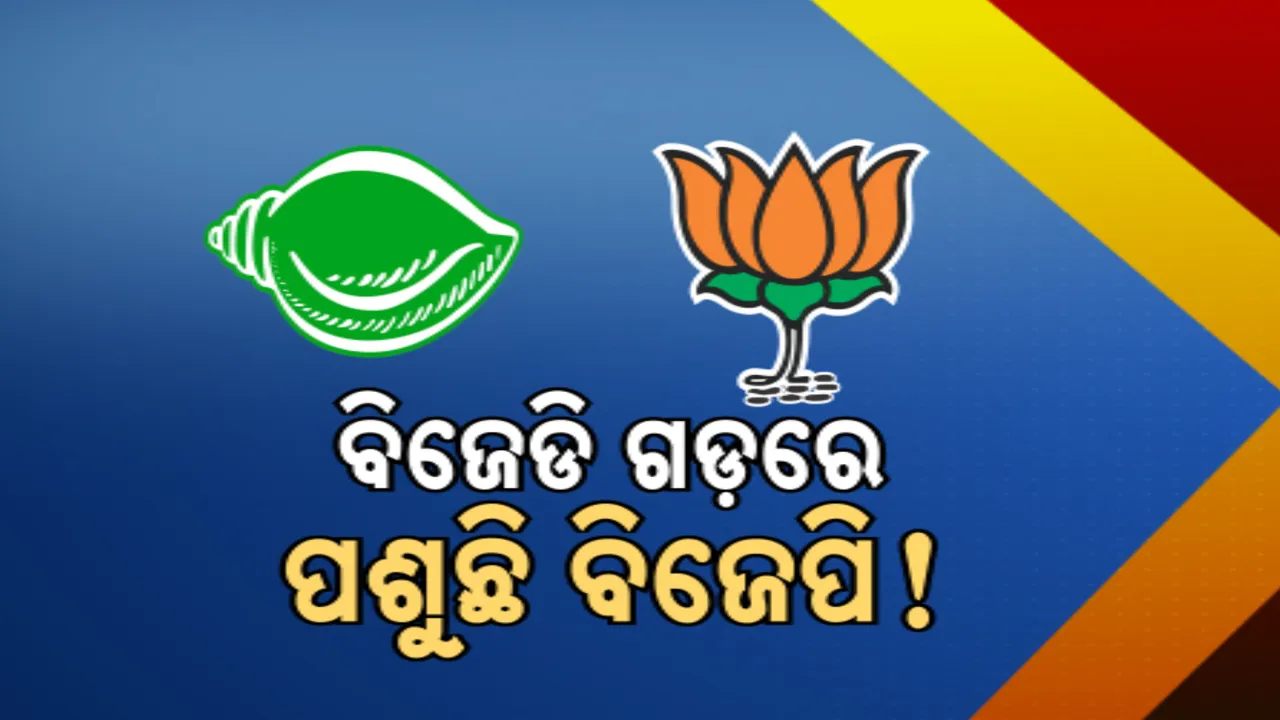  ରାଜଧାନୀରେ ଭାଙ୍ଗୁଛି ବିଜେଡି । ବିଜେପି ବିଧାୟକ ବାବୁ ସିଂଙ୍କ ବଡ ବୟାନ । କହିଲେ, ସଂପର୍କରେ ଅଛନ୍ତି ବିଜେଡି କର୍ପୋରେଟର