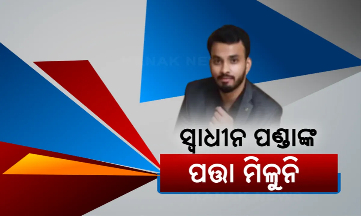  ଓ୍ୱାୟନାଡ଼ ଭୂସ୍ଖଳନର ଦୁଃଖ । ଏବେ ବି ମିଳୁନି ନିଖୋଜ ଡାକ୍ତର ସ୍ୱାଧୀନ ପଣ୍ଡାଙ୍କ ପତ୍ତା, ଚିନ୍ତାରେ ପରିବାର 