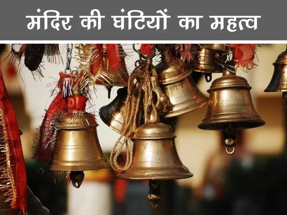 Bells in Temple