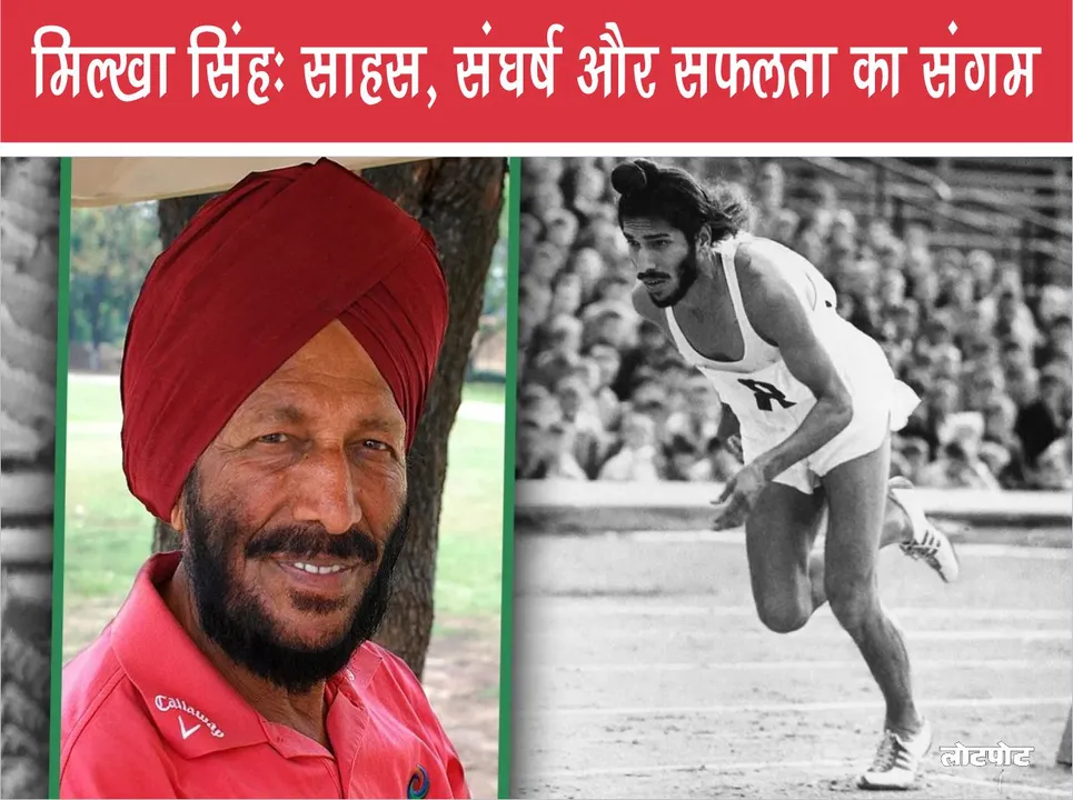 Milkha Singh Confluence of courage struggle and success