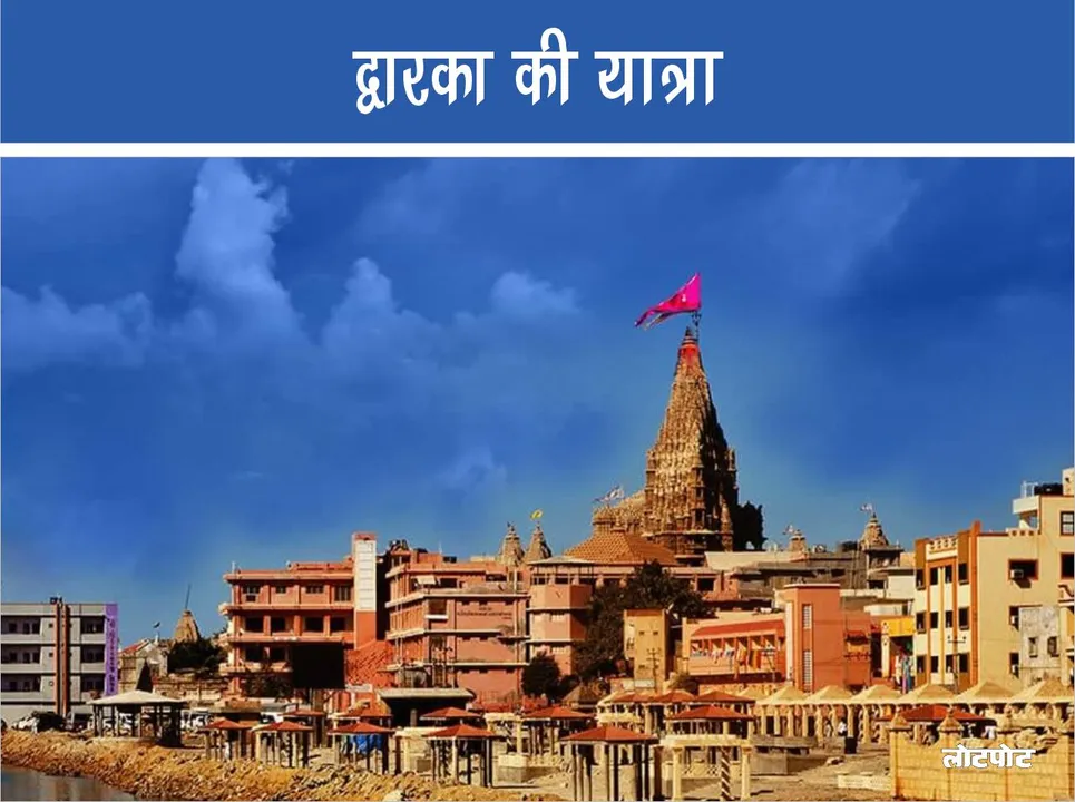 Journey to Dwarka Confluence of Historicity and Faith