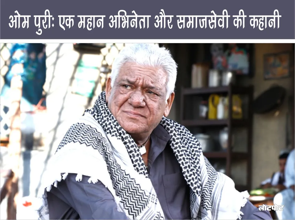 Om Puri  Story of a great actor and social worker