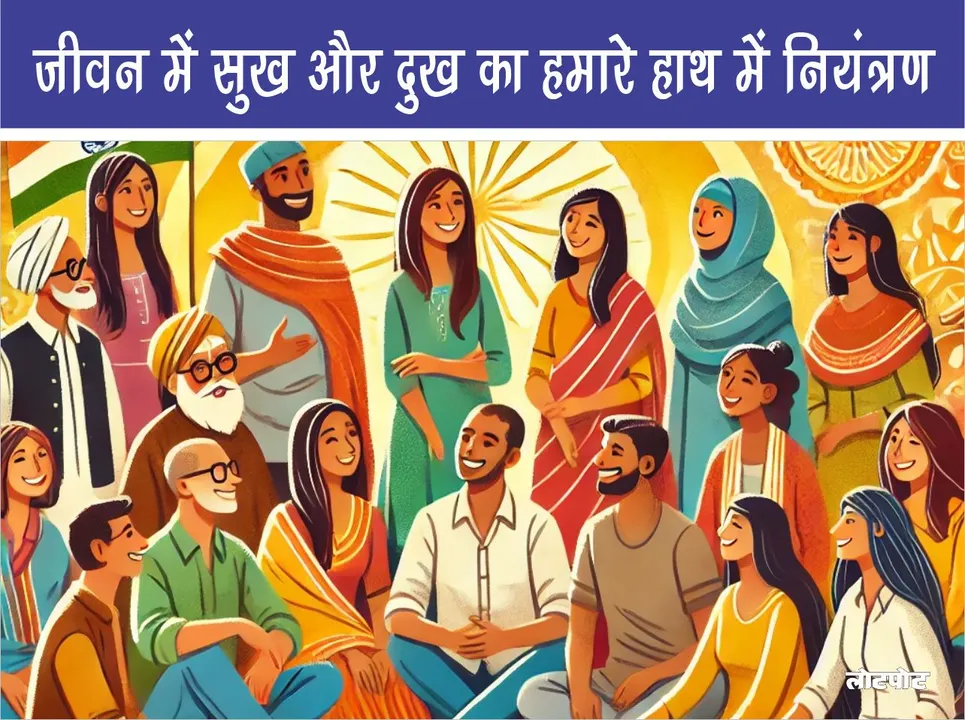 Motivational Stories Control of happiness and sorrow in life is in our hands